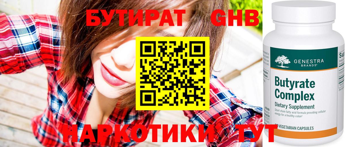 БУТИРАТ бутик Кулебаки