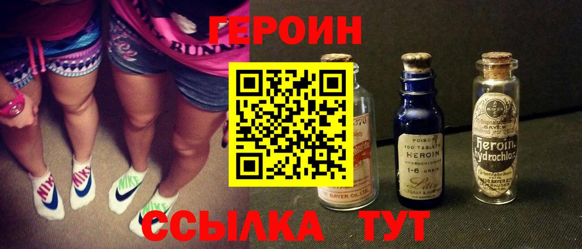 ГЕРОИН VHQ Кулебаки
