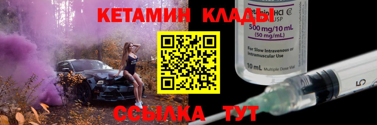 КЕТАМИН VHQ Кулебаки