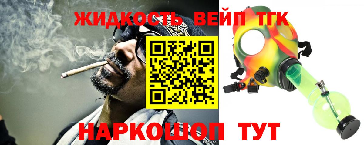 Кулебаки  ТГК жижа  Вход с VPN  ТГК концентрат 
